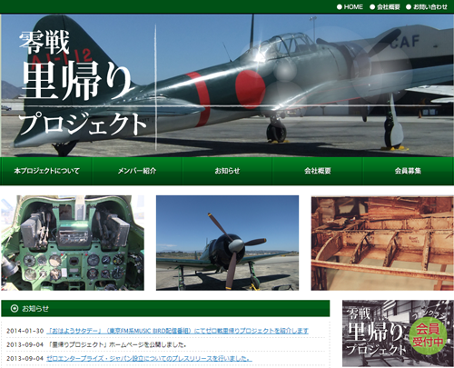 零戦里帰りプロジェクト