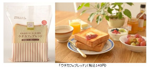ウチカフェブレッド