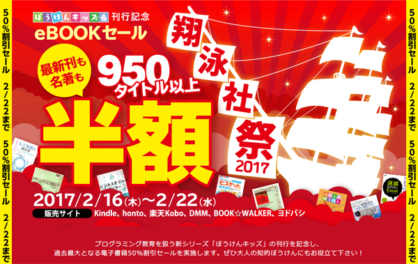 翔泳社祭2017 翔泳社祭2017