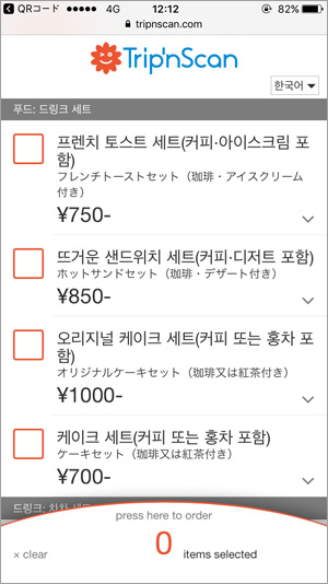 翻訳された飲食店メニュー(韓国語)