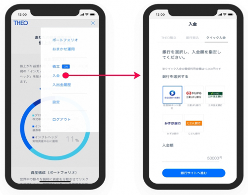 クイック入金はWeb版のTHEOから利用する。アプリからは利用できない。(この画面はWeb版)