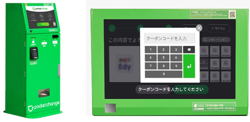 海外旅行で余った外貨を電子マネーに交換できる「ポケットチェンジ」。友達などへの紹介プログラムも展開している