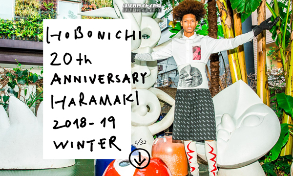 HOBONICHI 20th ANNIVERSARY HARAMAKI 2018-19 WINTERサイト