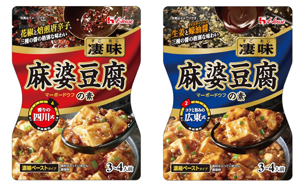 ハウス「凄味 麻婆豆腐の素」<香りの四川式><コクと旨みの広東式>内容量:75g(3~4人前)、オープン価格(税別参考小売価格200円)