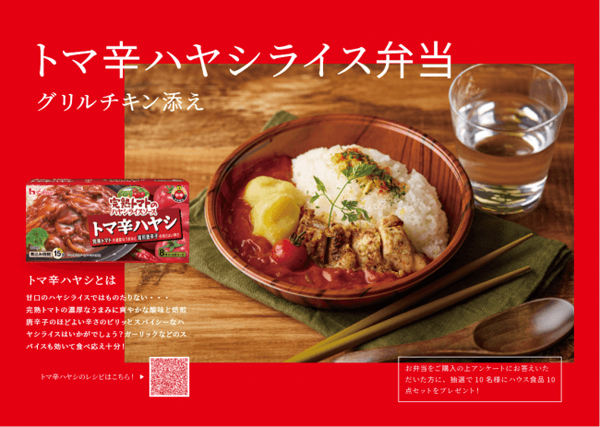 ハウス食品の辛いハヤシライス「完熟トマトのハヤシライスソース トマ辛ハヤシ」