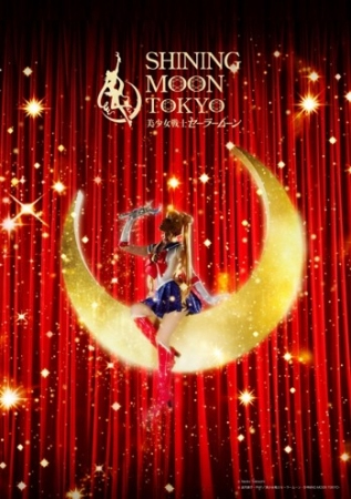 8月15日にオープンしたショーレストラン「美少女戦士セーラームーン -SHINING MOON TOKYO-」は、東京・麻布十番にある