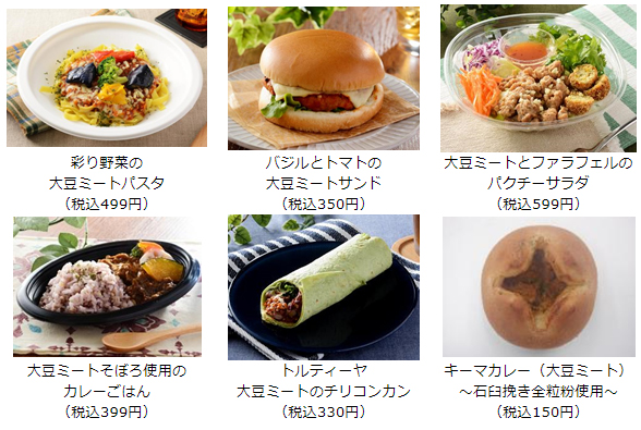ナチュラルローソンで、大豆ミートを使用したパスタやサラダ、パンなど6商品を展開