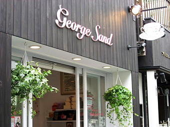 マダム葉子のお店 ジョルジュ・サンド外観